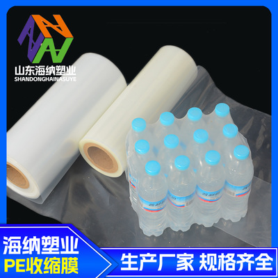 潍坊矿泉水包装膜价格及生产厂家-海纳塑业热收缩膜专业供应